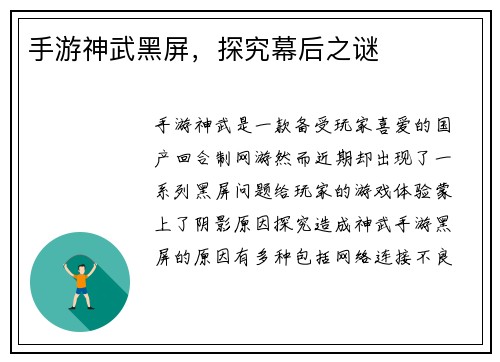 手游神武黑屏,探究幕后之谜
